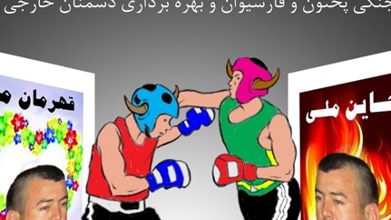 افغانستان سرزمین درد و رنج
