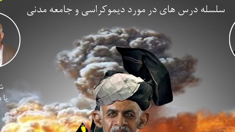 طــالب جــنایت میکــند غنــی حمــایت میکــند