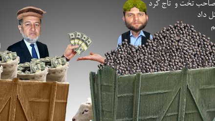 پشــقل گــوســفند در ترازویی طــلایی 