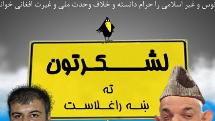 لشکــرگاه به لشکــرتون تغــیر نام یافــت