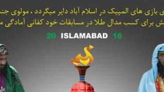 دور بعـدی المپیـک در اسـلام آباد