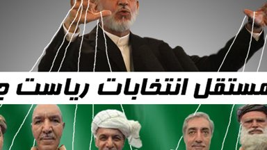 قــول عــدم دخــالت در انتخــابات