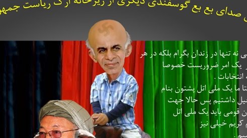 صــدای گــوســفند از زیر خــانه ارگ