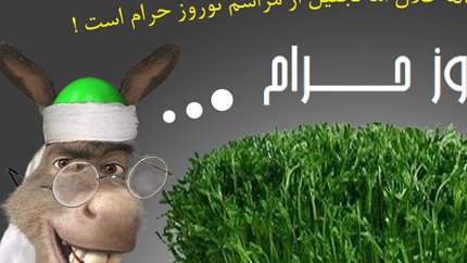 نوروز حــــرام 
