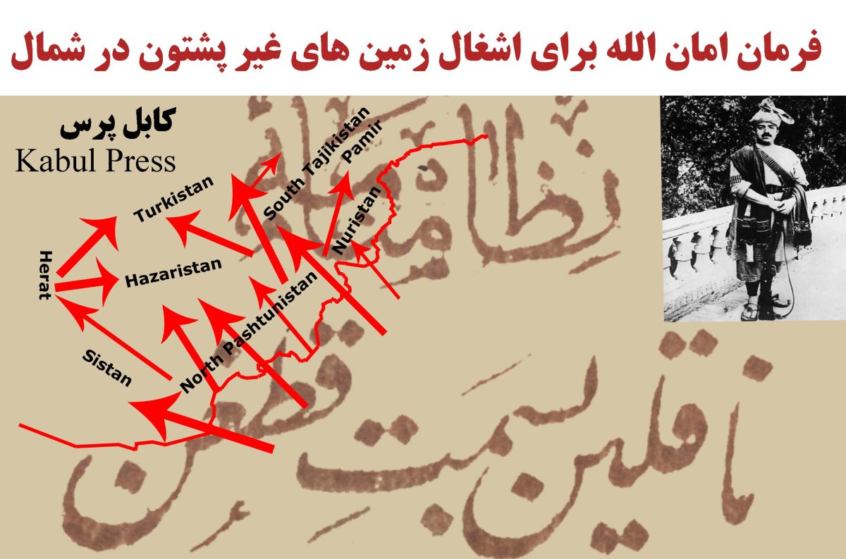 امان الله بارکزی، قهرمان پشتون؛ اشغالگر زمین های غیر پشتون و یکی از پدران کوچی گری!