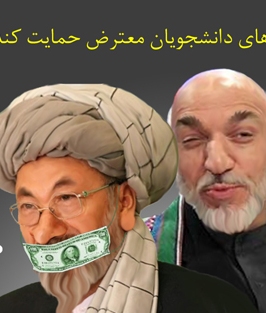 دانشجـویان بد طـالـع
