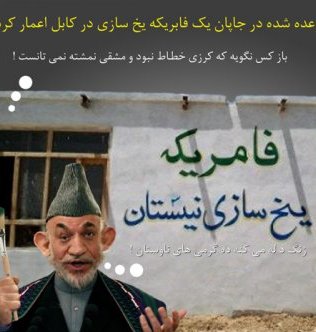 کــرزی و اعـــمارفــابریکــه یخســازی در کــابل