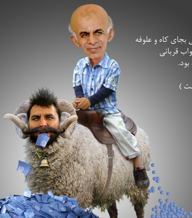 گــوســفند کــاغــذ خــور
