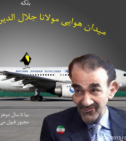 میــدان هــوایی مــولانا جــلال الــدین محمــد بلخــی