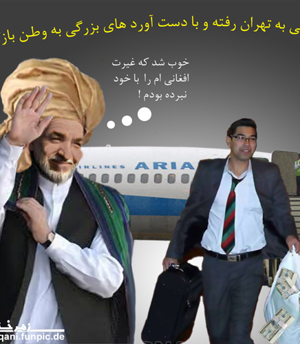 ســـوغـــات هـــای کـــرزی از تهـــران