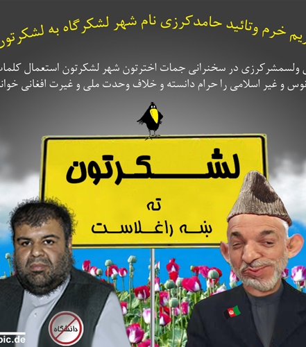 لشکــرگاه به لشکــرتون تغــیر نام یافــت