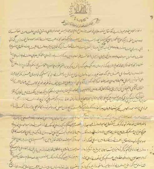 نگاهی کوتاه به فرمان امیر حبیب الله در محرم 1322 قمری (1904 میلادی)