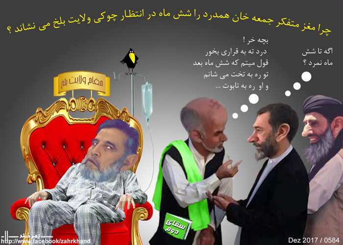  در انتــظار چــوکــی ولایت بلــخ
