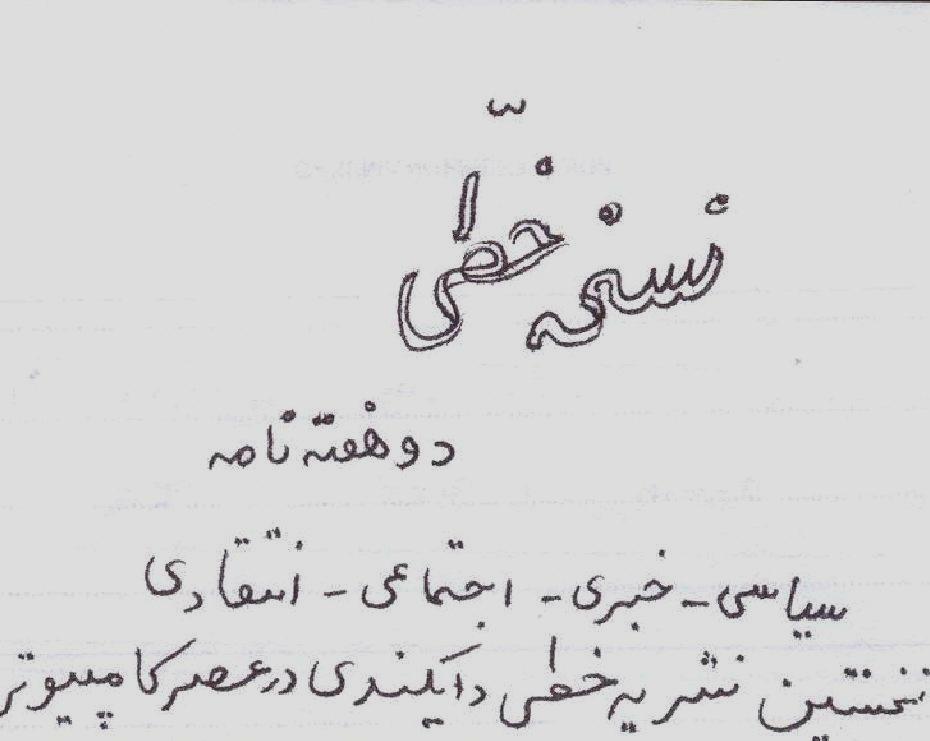 جشن گل بادام و يادی از نسخه خطی